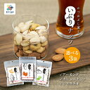 【5/9 20:00〜5/16 1:59 エントリーでP5倍】ナッツ 燻製 東京酒粋 かつおぶし薫る いぶりナッツ 3袋セット くんせい おやつ おつまみ 小袋...
