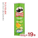 【5/9 20:00〜5/16 1:59 エントリーでP5倍】大容量 プリングルズ サワークリームアンドオニオン 165g 19本 まとめ買い ベルギー ポテト...