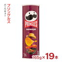 大容量 プリングルズ バーベキュー 165g 19本 まとめ買い ベルギー ポテトチップス 送料無料 取り寄せ品