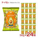 お菓子 ティモレ アボカドチップス ナチョチーズ 56g 24袋 まとめ買い アボガド 送料無料 取り寄せ品