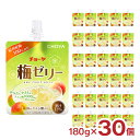 ゼリー飲料 チョーヤ 梅ゼリーパウチ 180g 30個 CHOYA 送料無料 取り寄せ商品