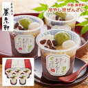 お中元 夏ギフト 2025お中元 2025 ギフト 和菓子 ぜんざい 京都 養老軒 冷やし京ぜんざい YF-KZB 夏季限定 プレゼント 産地直送 冷凍 送料無...