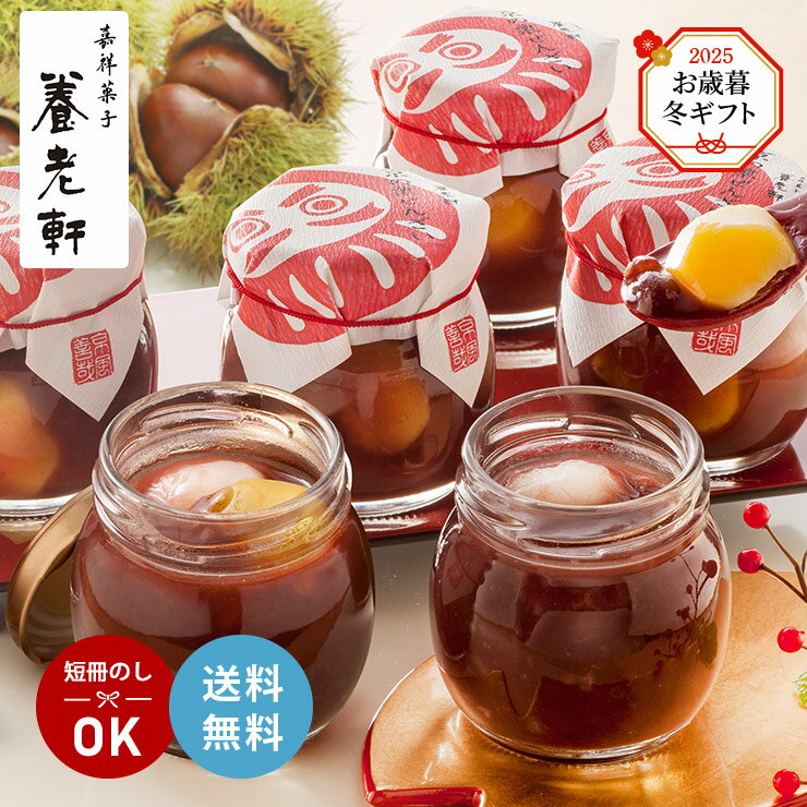 【11/20 20:00〜11/27 1:59 エントリーでP5倍】冬ギフト お歳暮 2025 京都 養老軒 京の栗ぜんざい 6個 ..