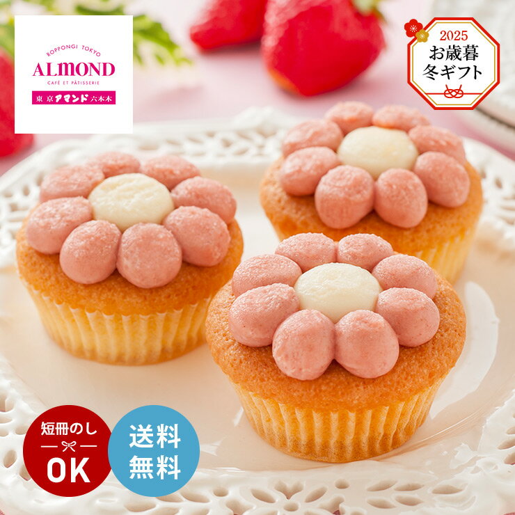 【11/14 10:00〜11/16 23:59 店内全商品P3倍】冬ギフト お歳暮 2025 六本木アマンド あまおう苺のフラワーケーキ 8個 YJ-AF ケーキ スイーツ 冬季限定 産地直送 送料無料