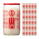 【5/9 20:00〜5/16 1:59 エントリーでP5倍】甘酒 あまざけ 大関 カップ 190g 30本 カップ甘酒 酒粕 飲む点滴 健康飲料 送料無料 取...