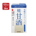 甘酒 あまざけ マルコメ プラス糀 米糀からつくった糀甘酒 LL 125ml 36本 18本入 2ケース 紙パック 米糀 ノンアルコール 飲む点滴 健康飲料 送料無料