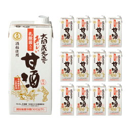 甘酒 あまざけ 乳酸菌 大関 おいしい甘酒パック 乳酸菌入り 1000ml 12本 (2ケース) 酒粕 ノンアルコール 飲む点滴 健康飲料 送料無料 取り寄せ品