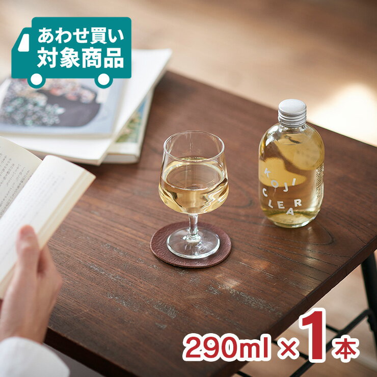 発酵飲料 糀 飲む点滴 健康飲料 コージクリア KOJI CLEAR 290ml 1本 瓶 ノンアルコール エス〈あわせ買い対象商品〉