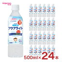 ベビーのじかん アクアライト りんご 500ml 24本 和光堂 wakodo 赤ちゃん 幼児 ペットボトル 送料無料 取り寄せ品