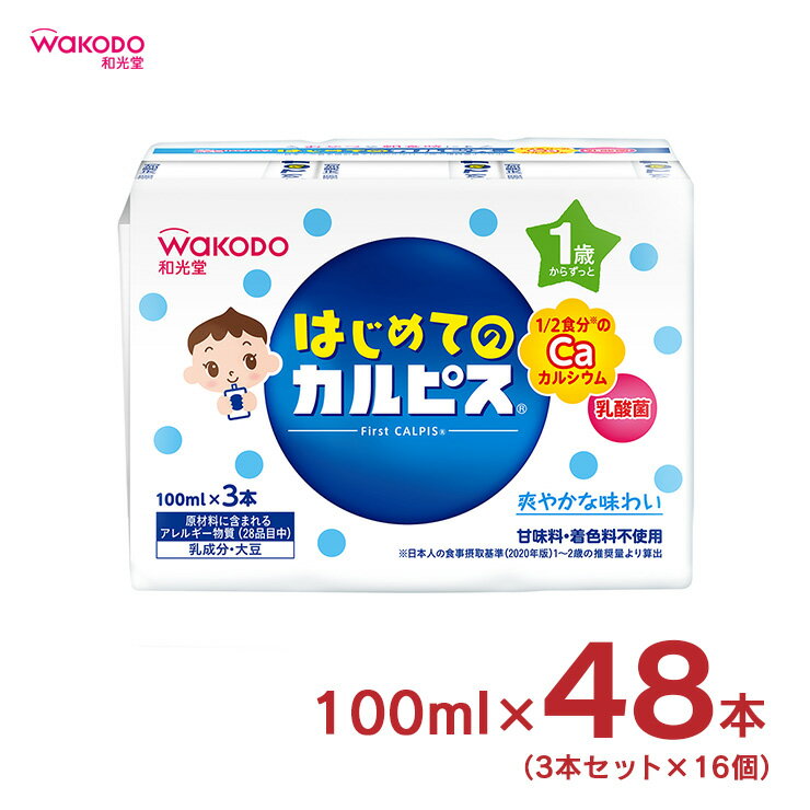 ベビー飲料 はじめてのカルピス 100ml×3本×16個 計48本 和光堂 wakodo 赤ちゃん 幼児 まとめ買い 送料無料 取り寄せ品のサムネイル