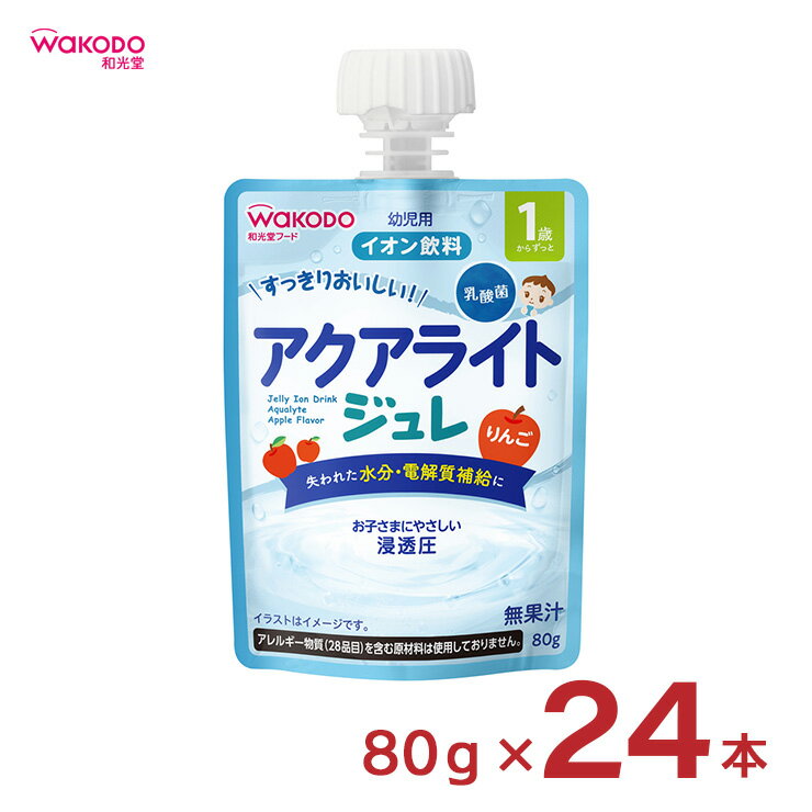 楽天東京酒粋ベビー飲料 1歳からのMYジュレドリンク アクアライト りんご80g 24個 和光堂 wakodo 赤ちゃん 幼児 まとめ買い 送料無料 取り寄せ品