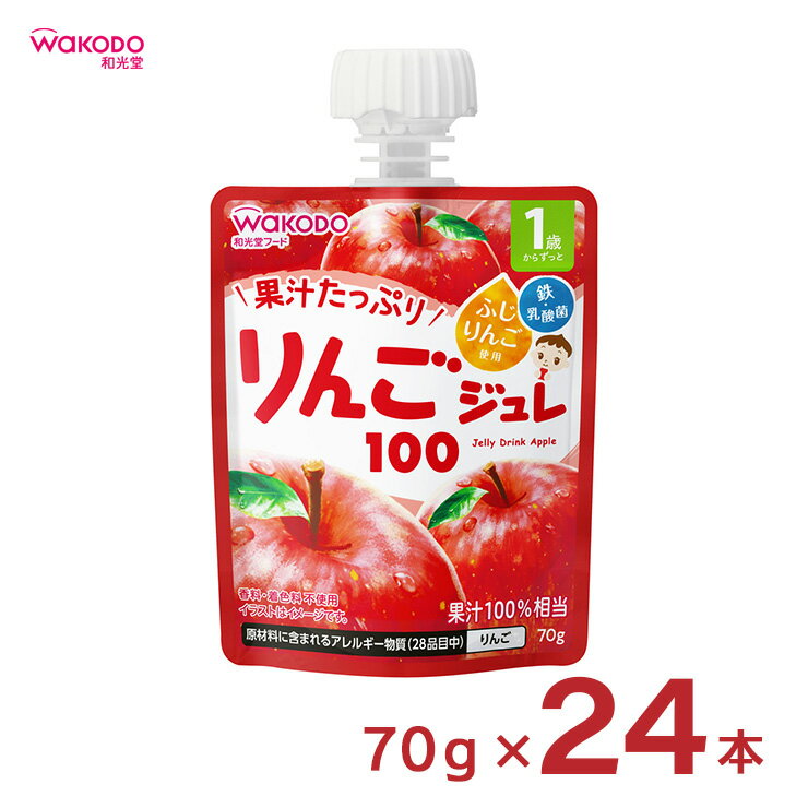 楽天東京酒粋ベビー飲料 1歳からのMYジュレドリンク りんご100 70g 24個 和光堂 wakodo 赤ちゃん 幼児 まとめ買い 送料無料 取り寄せ品