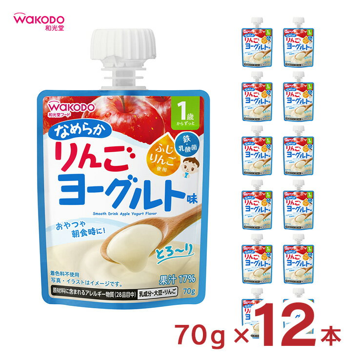 ベビー飲料 1歳からのMYジュレドリンク なめらかりんごヨーグルト味 70g 12個 和光堂 wakodo 赤ちゃん 幼児 送料無料 取り寄せ品のサムネイル