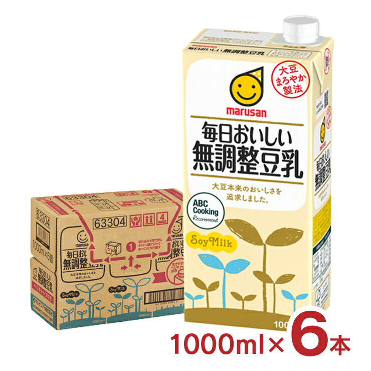 豆乳 マルサン 毎日おいしい無調整豆乳 1000ml 6本 マルサンアイ 送料無料