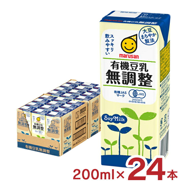 豆乳 マルサン 有機豆乳無調整 200ml 24本 マルサンアイ 送料無料