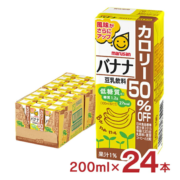 標準的な豆乳飲料 麦芽コーヒー （日本食品標準成分表2015年販(七訂)）に比べ、カロリーを50％に抑えました。また、飲み口もすっきりと仕上げ、毎日飲んでも飲み飽きない、バナナ風味のおいしい低糖質豆乳飲料です。 商品説明 商品名 マルサン ...