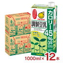 標準的な調製豆乳（日本食品標準成分表2015年販(七訂)）に比べ、カロリーを45%抑えました。また、飲み口もすっきりと仕上げ、毎日飲んでも飲み飽きない低糖質の調製豆乳です。 商品説明 商品名 マルサン 調製豆乳カロリー45％オフ 内容量 1000ml×12本 商品コメント ・標準的な調製豆乳（日本食品標準成分表2015年販(七訂)）に比べ、カロリーを45%抑えました。また、飲み口もすっきりと仕上げ、毎日飲んでも飲み飽きない低糖質調製豆乳です。 ・炭水化物以外の栄養素はしっかり摂取できる「調製豆乳」の規格です。 美容を気にする方に飲んでいただきたい豆乳です。 ・大豆は遺伝子組換えのものと分けて管理したものを使用しています。 ・大豆イソフラボンと植物性たんぱく質を含んでいるので、美容・健康を意識される方におすすめの商品です。 ・大豆固形分6％、100mlあたりたんぱく質2.8g、イソフラボン17mg、コレステロール0です。 原材料 大豆（カナダ）、食塩/乳酸カルシウム、香料、甘味料(アセスルファムカリウム、スクラロース） 原産国 日本 加工地 日本 賞味期限 180日