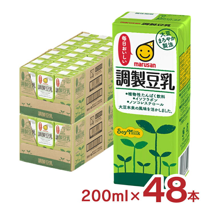 豆乳 マルサン 調製豆乳 200ml 48本 マルサンアイ 送料無料