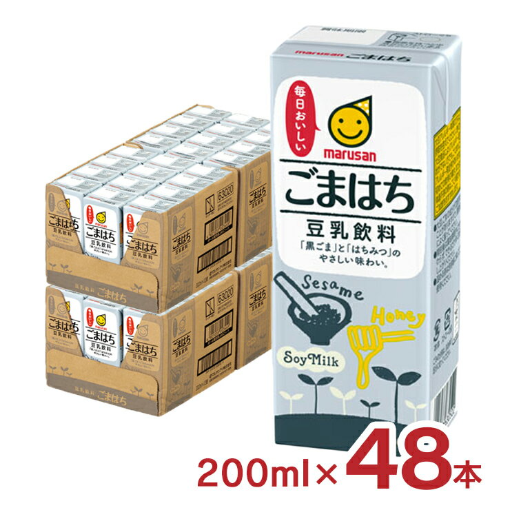 豆乳 マルサン 豆乳飲料ごまはち 200ml 48本 マルサンアイ 送料無料