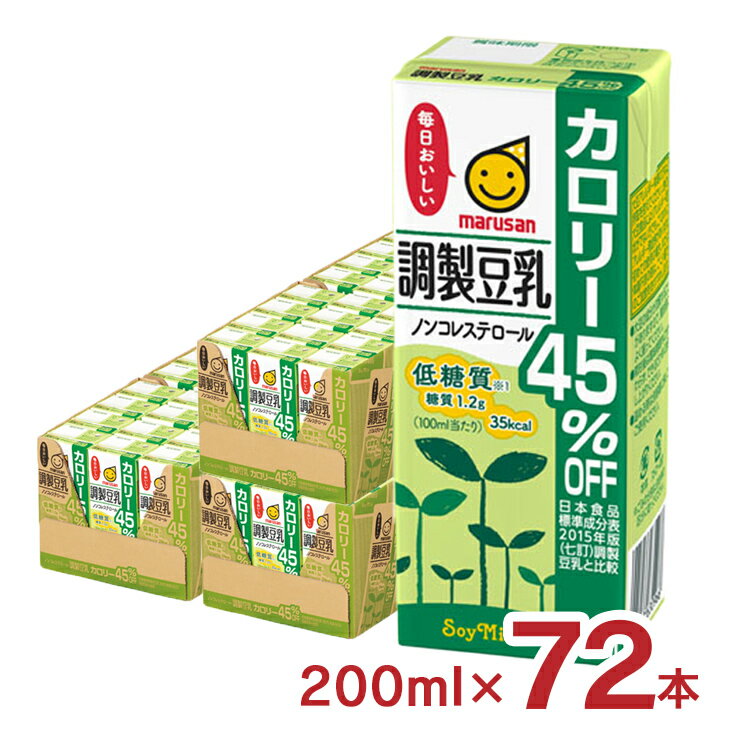 豆乳 マルサン 調製豆乳カロリー45％オフ 200ml 72本 マルサンアイ 低糖質 送料無料