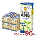 豆乳 マルサン 有機豆乳無調整 200ml 96本 マルサンアイ 送料無料