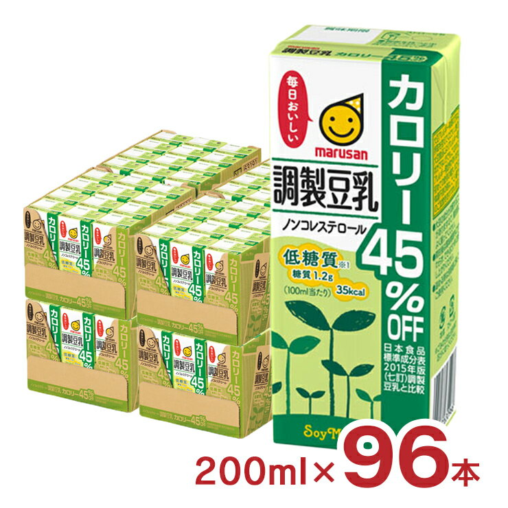 豆乳 マルサン 調製豆乳カロリー45％オフ 200ml 96本 マルサンアイ 低糖質 送料無料