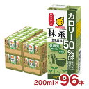 豆乳 マルサン 豆乳飲料抹茶カロリー50％オフ 200ml 96本 マルサンアイ 抹茶 カロリーオフ 送料無料