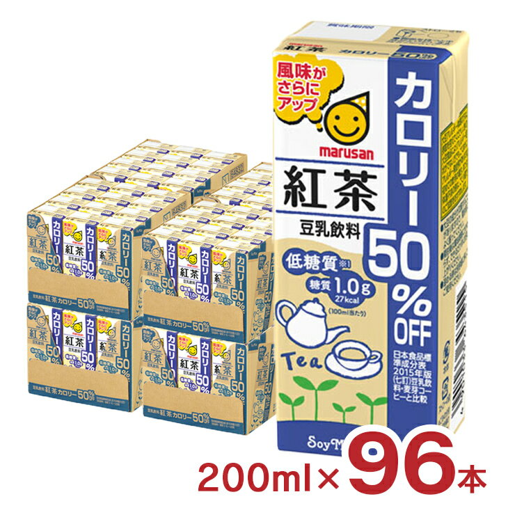 豆乳 マルサン 豆乳飲料紅茶カロリー50％オフ 200ml 96本 マルサンアイ 紅茶 カロリーオフ 送料無料