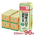 豆乳 マルサン 国産大豆の調製豆乳 200ml 96本 マルサンアイ 送料無料
