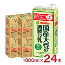 豆乳 マルサン 国産大豆の調製豆乳 1000ml 24本 特定保健用食品 特保 トクホ マルサンアイ 送料無料