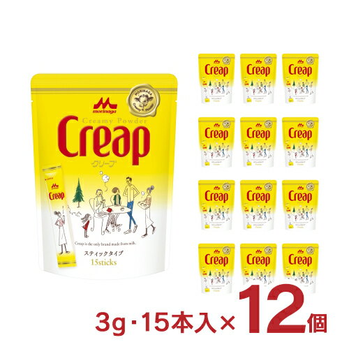 アウトレット コーヒー ミルク クリープ 森永 クリープスティック 15本入り 12個 送料無料 訳ありのサムネイル