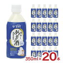 【4/24 20:00～4/27 9:59店舗内3倍P】甘酒 宝来屋 冷やしあま酒 ストレート ボトル入り 350ml 20本 あまざけ 米糀 ノンアルコール 飲む点滴 健康飲料 送料無料