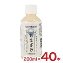 【9/19 20:00〜9/24 1:59 エントリーでP3倍】甘酒 あまざけ 山田酒造食品 甘酒 プレーン 200ml 40本 2ケース ペットボトル 酒粕 米麹 飲む点滴 健康飲料 送料無料 取り寄せ品|詳細画像