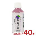 【7/19 20:00~7/26 1:59 エントリーでP5倍】甘酒 あまざけ 山田酒造食品 甘酒 ブルーベリー 200ml 40本 2ケース ペットボトル 酒粕 米麹 飲む点滴 健康飲料 送料無料 取り寄せ品