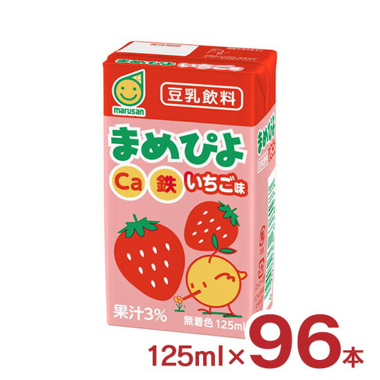 マルサンアイ 豆乳 いちご 豆乳飲料まめぴよいちご味 125ml 96本 4ケース マルサン 乳成分不使用 送料..