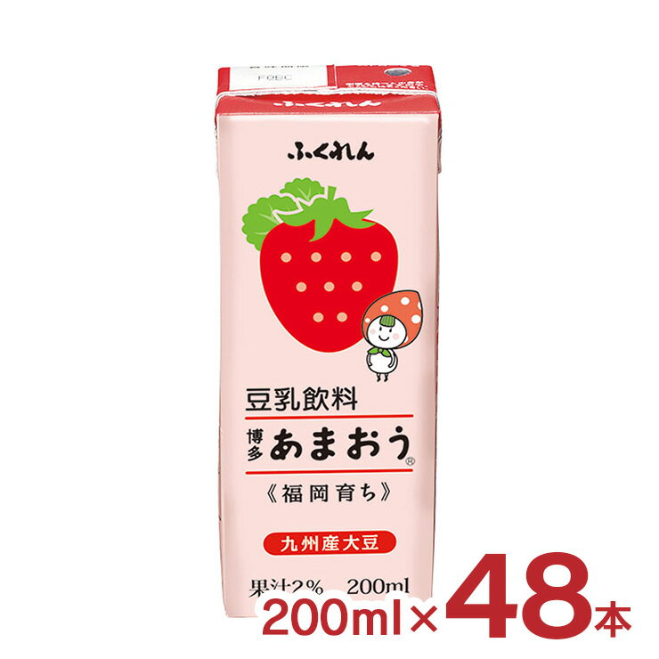 常温保管可能な商品なので防災等の備蓄としても活用頂けます（未開封時） 商品説明 商品名 ふくれん 豆乳飲料博多あまおう 200ml 内容量 200ml×48 商品コメント 九州産大豆を100%使用した豆乳には大豆本来の風味と栄養素が凝縮しています。濃い甘みの中にほのかな酸味が楽しめる福岡県産のいちご「博多あまおう」果汁を使用しております。豆乳といちごは相性が良く、まろやかでやさしい甘さのすっきりとした飲み口が特徴です。ノンコレステロール。 原材料 大豆（九州産）（遺伝子組換えでない）、糖類（砂糖、水あめ）、いちご（福岡県産あまおう）果汁、食塩/香料、乳酸Ca、安定剤（増粘多糖類）、乳化剤、炭酸Ca 原産国 日本 加工地 福岡県 賞味期限 180日 ■関連商品 ・ ふくれん 商品一覧はこちら ・ 豆乳・大豆飲料 商品一覧はこちら