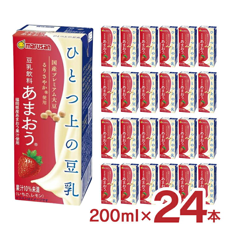 マルサンアイ 豆乳飲料 豆乳 ひとつ上の豆乳 あまおう 200ml 24本 1ケース 健康 健康食品 美容 あまおう いちご 送料無料