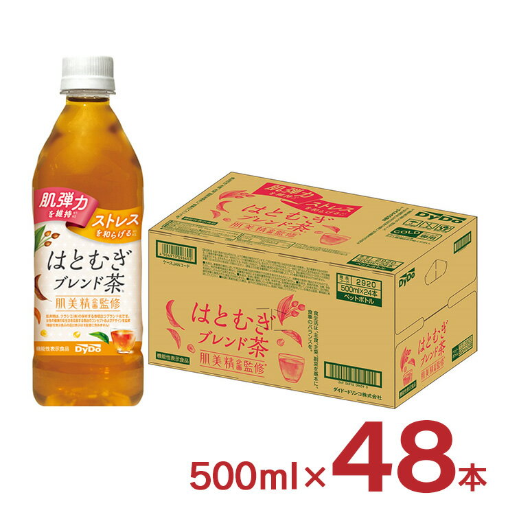 お茶 ブレンド茶 ダイドー 肌美精 はとむぎブレンド茶 500ml 48本 ダイドードリンコ 機能性表示食品 GABA ストレス 美肌 送料無料