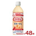 【9/4 20:00~9/11 1:59 エントリーでP5倍】ヤクルトの乳性飲料 ミルージュ 500ml 48本 送料無料 ヤクルト 乳性飲料 特保 特定保健用食品 ガラクトオリゴ糖