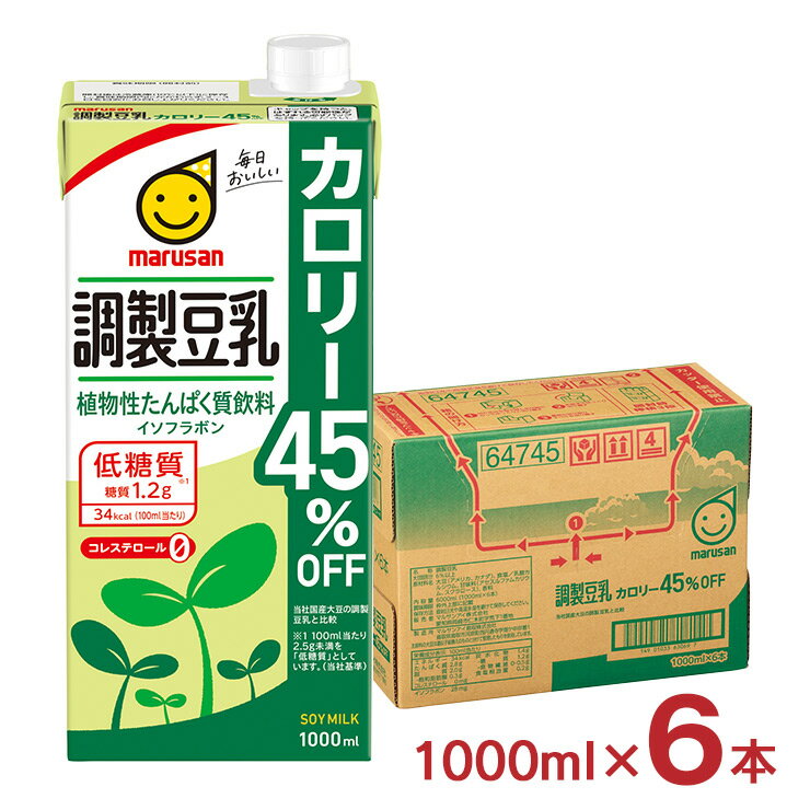 豆乳 マルサン 調製豆乳 カロリー45％オフ 1000ml 6本 マルサンアイ 1L 低糖質 カロリーオフ ノンコレステロール イソフラボン 送料無料