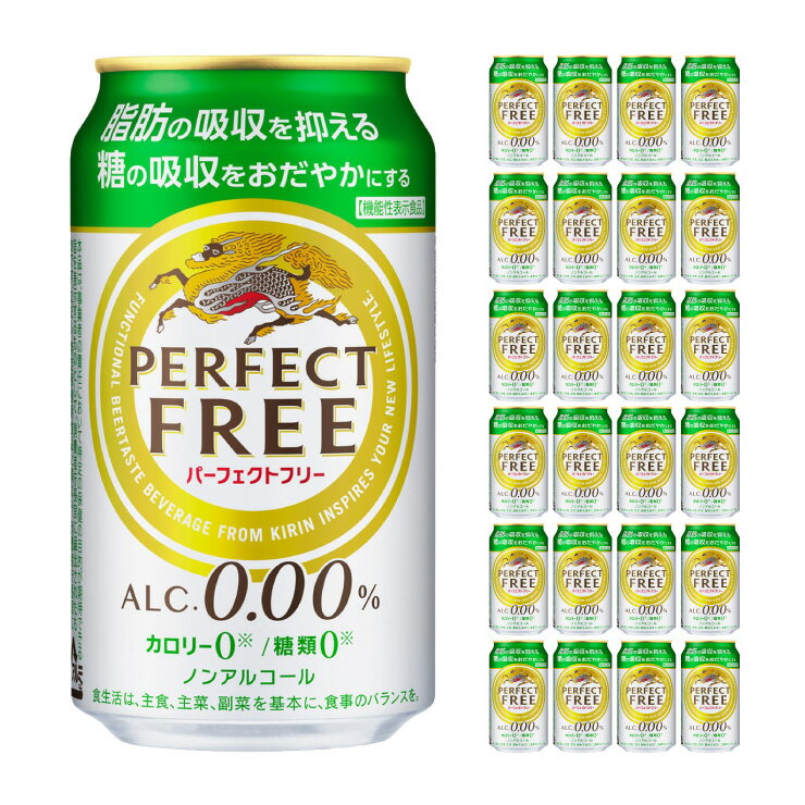 キリンビール パーフェクトフリー 350ml 24本 ノンアルコール ビールテイスト飲料 取り寄せ品 送料無料