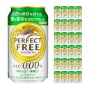 機能性表示食品のノンアルコール・ビールテイスト飲料 「脂肪の吸収を抑え、糖の吸収をおだやかにする」 商品説明 商品名 パーフェクトフリー 350ml 内容量 350ml×24本 商品コメント 【脂肪の吸収を抑える】【糖の吸収をおだやかにする】というダブルの機能を持つ、難消化性デキストリンを配合した、機能性表示食品制度対応のノンアルコール・ビールテイスト飲料。 カロリー0*1、糖類0*2の2つのゼロと、のどごしがよく、爽快な飲み口が特長。食事にぴったりな味わいの1本です。 *1*2食品表示基準による 本品は、事業者の責任において特定の保健の目的が期待できる旨を表示するものとして、消費者庁長官に届出されたものです。ただし、特定保健用食品と異なり、消費者庁長官による個別審査を受けたものではありません。 食生活は、主食、主菜、副菜を基本的に、食事のバランスを。 本品は、疾病の診断、治療、予防を目的としたものではありません。 本品は、疾病に罹患している者、未成年者、妊産婦(妊娠を計画している者を含む。)及び授乳婦を対象に開発された食品ではありません。疾病に罹患している場合は医師に、医薬品を服用している場合は医師、薬剤師に相談してください。体調に異変を感じた際は、速やかに摂取を中止し、医師に相談してください。 【機能性表示食品】 本品には難消化性デキストリン(食物繊維)が含まれます。難消化性デキストリンは、食事から摂取した脂肪の吸収を抑えて排出を増加させるとともに、糖の吸収をおだやかにするため、食後の血中中性脂肪や血糖値の上昇をおだやかにすることが報告されています。本品は、脂肪の多い食事を摂りがちな方や食後の血糖値が気になる方に適しています。 ※この商品は20歳以上の方の飲用を想定して開発しました。 賞味期限 365日 原産国（最終加工地） 日本 原材料 難消化性デキストリン（食物繊維）、大豆たんぱく、ぶどう糖果糖液糖、ホップ、米発酵エキス／炭酸、香料、酸味料、カラメル色素、甘味料（アセスルファムK） アルコール度数 0度