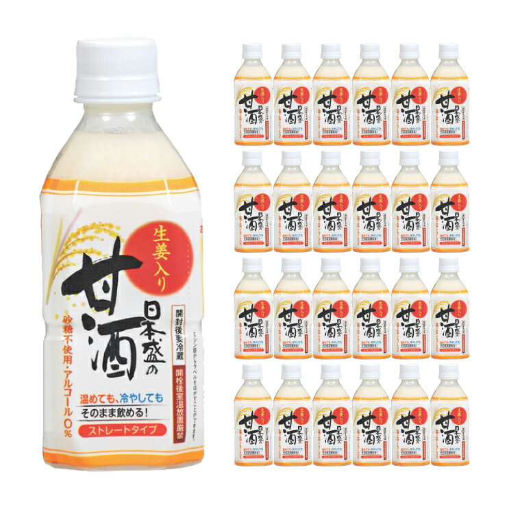 甘酒 あまざけ 日本盛 日本盛の生姜入り甘酒 350ml 24本 ペットボトル 米麹 純米 生姜 ノンアルコール 飲む点滴 健康…