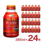 伊藤園 紅茶 TEAS'TEA ダージリンストレート ボトル缶 285ml 24本 ティーズティー 無糖 ダージリン 送料無料