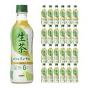 キリン 生茶 デカフェ 430ml 24本 1ケース 緑茶 カフェインゼロ 送料無料 取り寄せ品