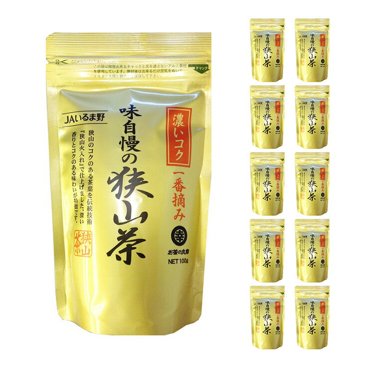 【10/14 20:00〜10/17 9:59 エントリーでP3倍】お茶の丸幸 味自慢の狭山茶濃いコク 10個 狭山茶 緑茶 送料無料 取り寄せ品