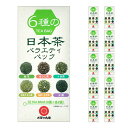 お茶の丸幸 6種の日本茶バラエティーパック 12P 10個 ティーバッグ 送料無料 取り寄せ品