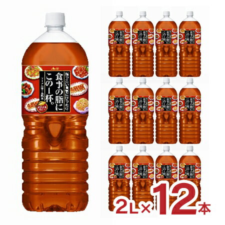 お茶 健康 食事の脂にこの1杯 2000ml 1