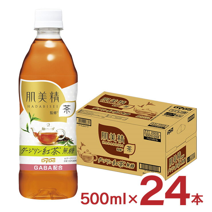 アウトレット 肌美精監修 ダージリン紅茶無糖 500ml 24本 訳あり 送料無料