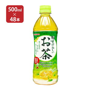 お茶 ペットボトル サンガリア すばらしいお茶 500ml 48本 ( 2ケース ) 緑茶 送料無料